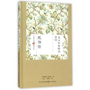 社 长江文艺出版 信仰是心中 绿洲纪伯伦散文集黎巴嫩现代书籍正版