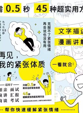 任选】再见,我的抑郁体质 超越焦虑 再见，我的紧张体质 摆脱焦虑 焦虑症与恐惧症手册告别焦虑的人生解压静心自愈抵抗焦虑抑郁症