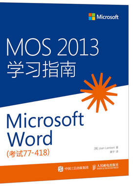 MOS 2013学Microsoft Word-考试77-418 微软认证 书籍
