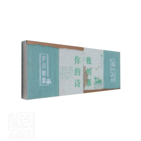 我的票,你的诗 叶舟文 诗集中国当代书票中国图集版画作普通大众艺术书籍甘肃文化出版社
