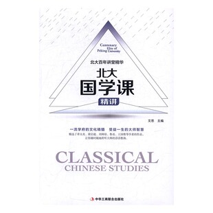 哲学理论书籍 北大百年讲堂精华 书店 文思 university elite centenary 北大国学课精讲 正邮