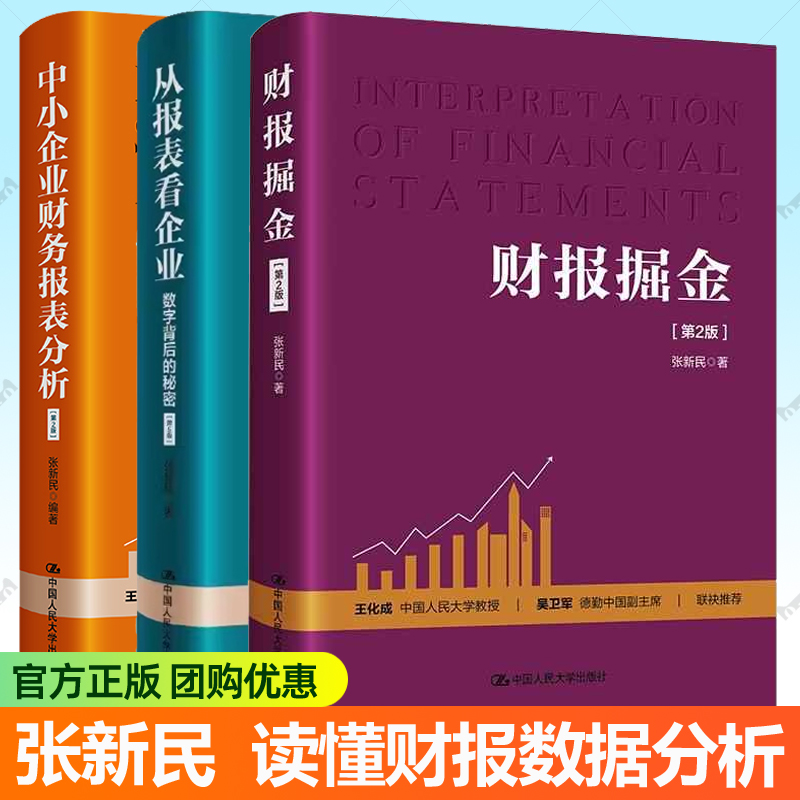 从报表看企业数字背后的秘密