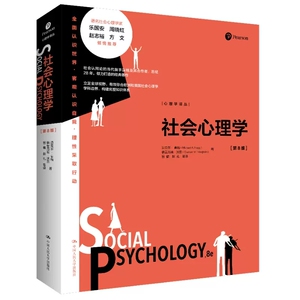 正版包邮 社会心理学 第8版第八版 心理学译丛 迈克尔·豪格Michael A. Hogg格雷厄姆·沃恩 9787300306636 中国人民大学出版社