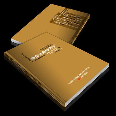 微型金融经济学 贝琪兹·阿芒达利兹 金融学经济学   经济书籍正版