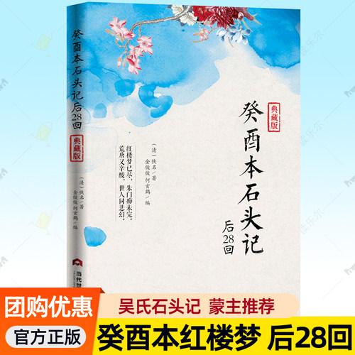 癸酉本石头记后28回吴氏