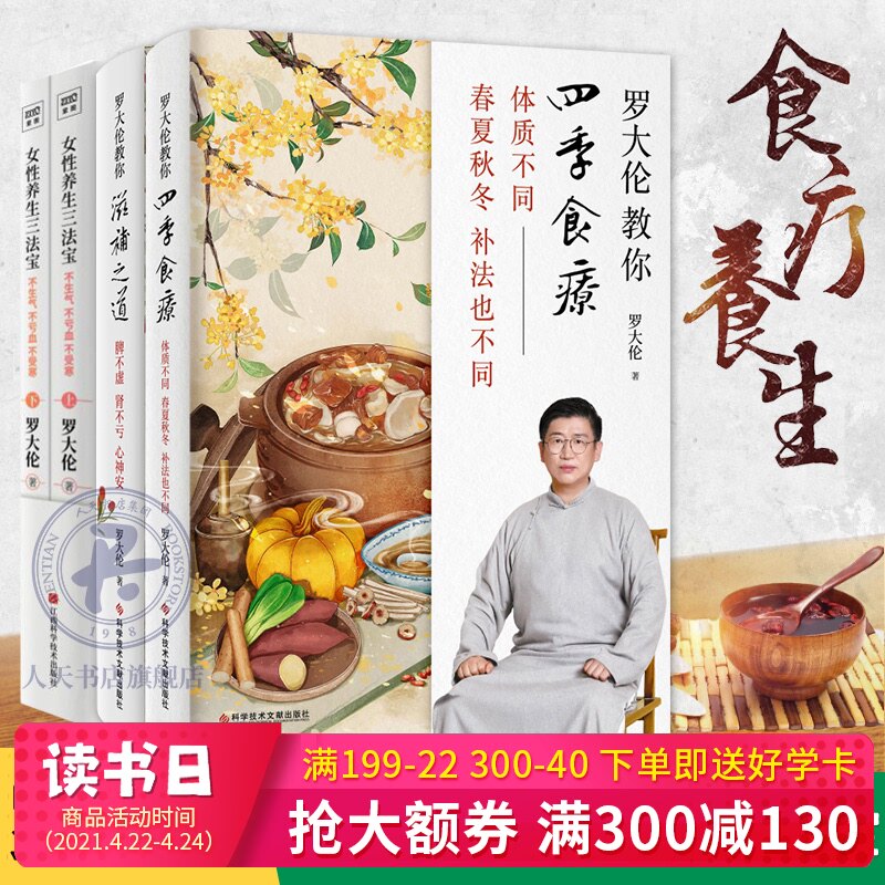 全4册罗大伦教你滋补之道+四季食疗+女性养生三法宝 三分治七分补名医饮食经方验方家庭对证中医养生饮食文化应时而食则能