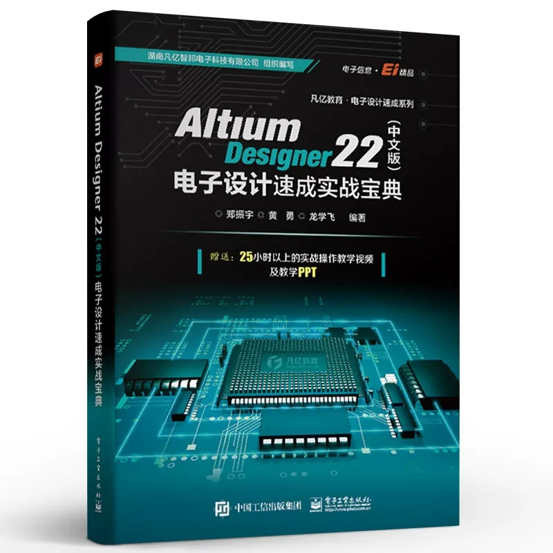 正版Altium Designer 22（中文版）电子设计速成实战宝典 PCB设计开发环境流程化设计书 AD22软件教程书籍 PCB前期处理