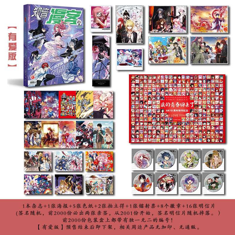 知音漫客704期19周年纪念刊有爱版年少版复刊偷星九月天哑舍哪吒传斗破苍穹天行轶事神精榜漫画期刊杂志