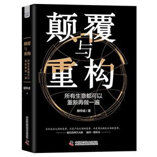 超盈利餐馆小老板 餐饮连锁品牌经营管理 生意经创造直抵人心 丹尼迈耶著 餐厅饭店经营智慧书籍 非凡体验 颠覆与重构