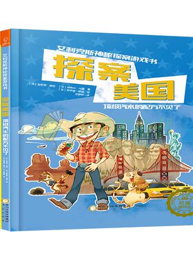 艾利克斯神秘探案游戏书 探案美国汽水的配方不见了 探案日本是谁偷了风筝 探案巴西印第安头饰失踪了 探案印度消失的老虎眼