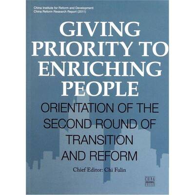 民富优先:二次转型与改革走向:orientation of the second round of trans 迟福林 经济政策研究中国英文 经济书籍五洲传播出版社
