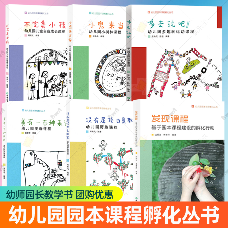 幼儿园本课程孵化丛书全集6册