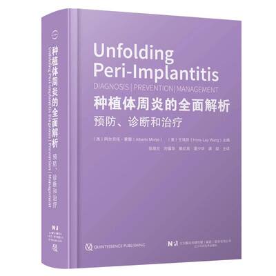 种植体周炎的解析:、诊断和治疗:diagnosis/prevention/management 阿尔贝托·蒙耶   医药卫生书籍辽宁科学技术出版社