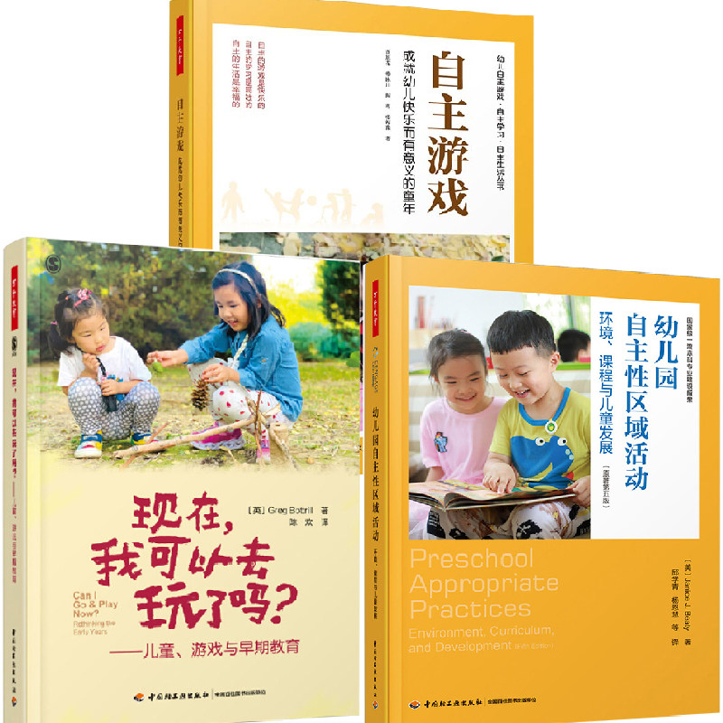 3册万千教育学前自主游戏成就