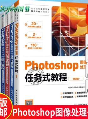 PS图像处理书籍 Photoshop2020+PS CS6+PS CC2018图像处理立体化教程+Photoshop图像处理基础教程Photoshop图形图像处理任务式教程