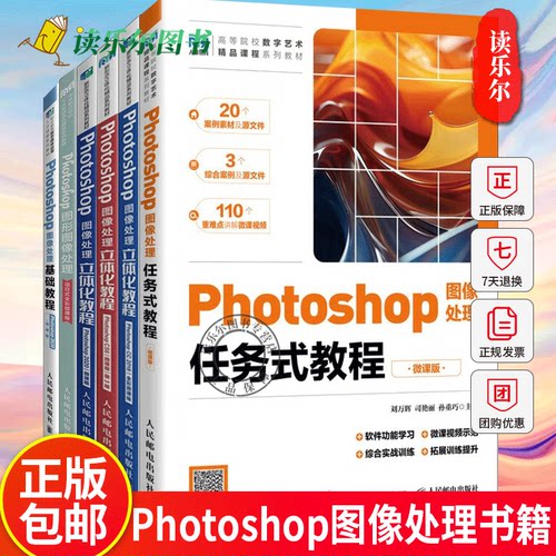 PS图像处理书籍 Photoshop2020+PS CS6+PS CC2018图像处理立体化教程+Photoshop图像处理基础教程Photoshop图形图像处理任务式教程