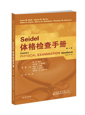 正版包邮 SEIDEL体格检查手册(第8版)  简·鲍尔 书店 组织与事业书籍
