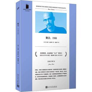 人民文学出版 聚会 朱诺·迪亚斯书小说 软精装 社有限公司书籍 1980