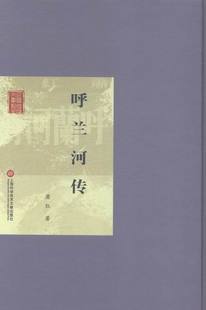 名家作品導(dǎo)讀 民國版 書籍 蕭紅 第2輯呼蘭河傳 文學(xué)經(jīng)典 叢書