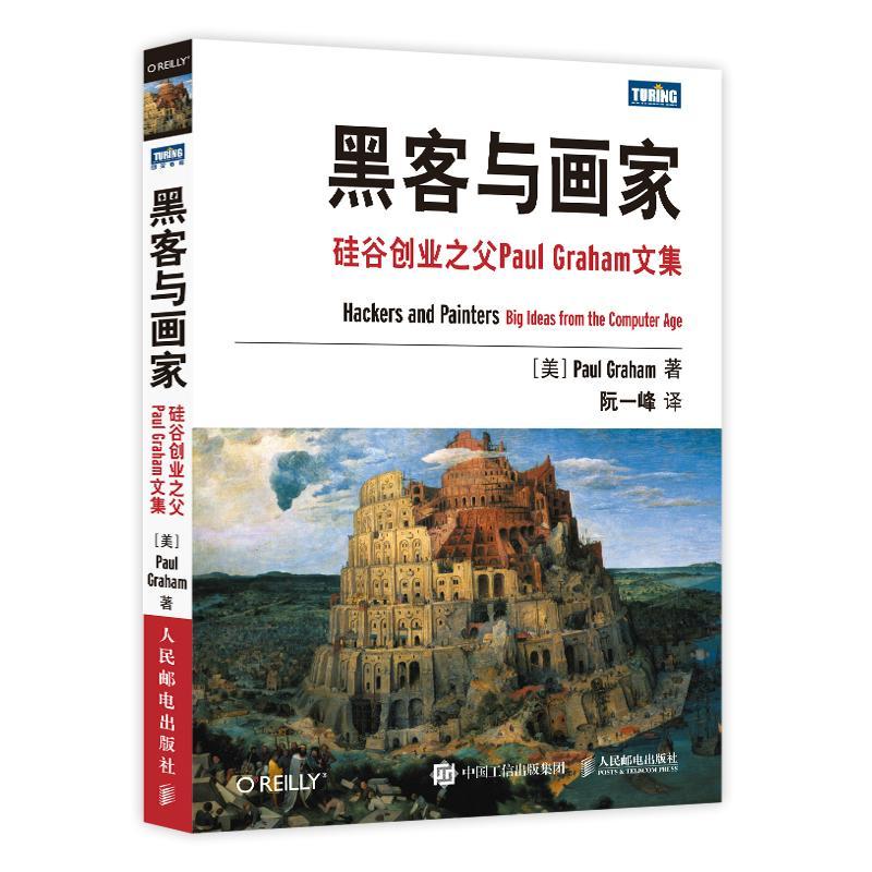 正版黑客与画家:硅谷创业之父Paul Gra集:big ideas from the computer age书店计算机与网络人民邮电出版社书籍 读乐尔畅销书