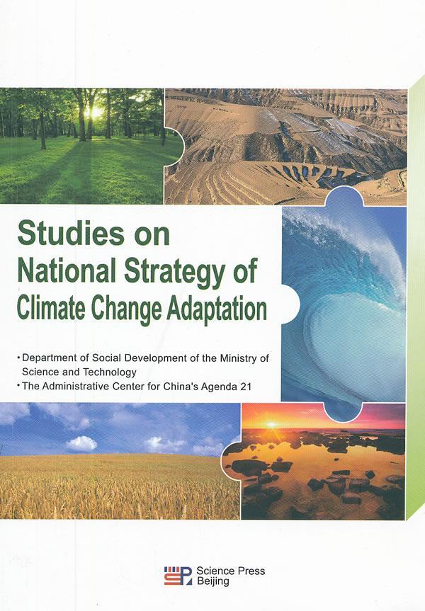 正版Studies on  National Strategy of Climate Change Adaptation中国世纪议程管理中心　书店教材科学出版社书籍 读乐尔畅销书