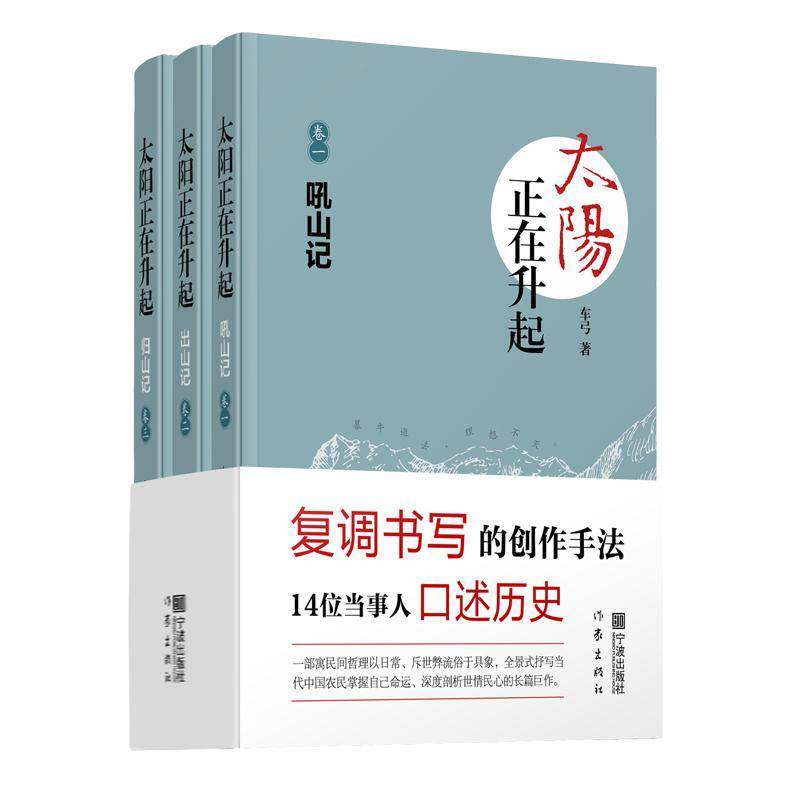 太阳正在升起 车弓 小说书籍宁波出版社