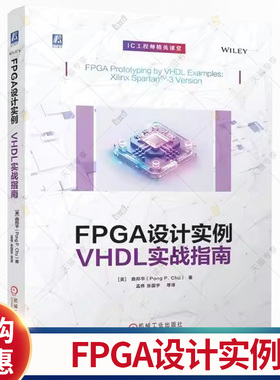 FPGA设计实例 VHDL实战指南 曲邦平 IC工程师精英课堂 PicoBlaze微控制器 硬件描述语言HDL可编程逻辑器件开发教程书书籍