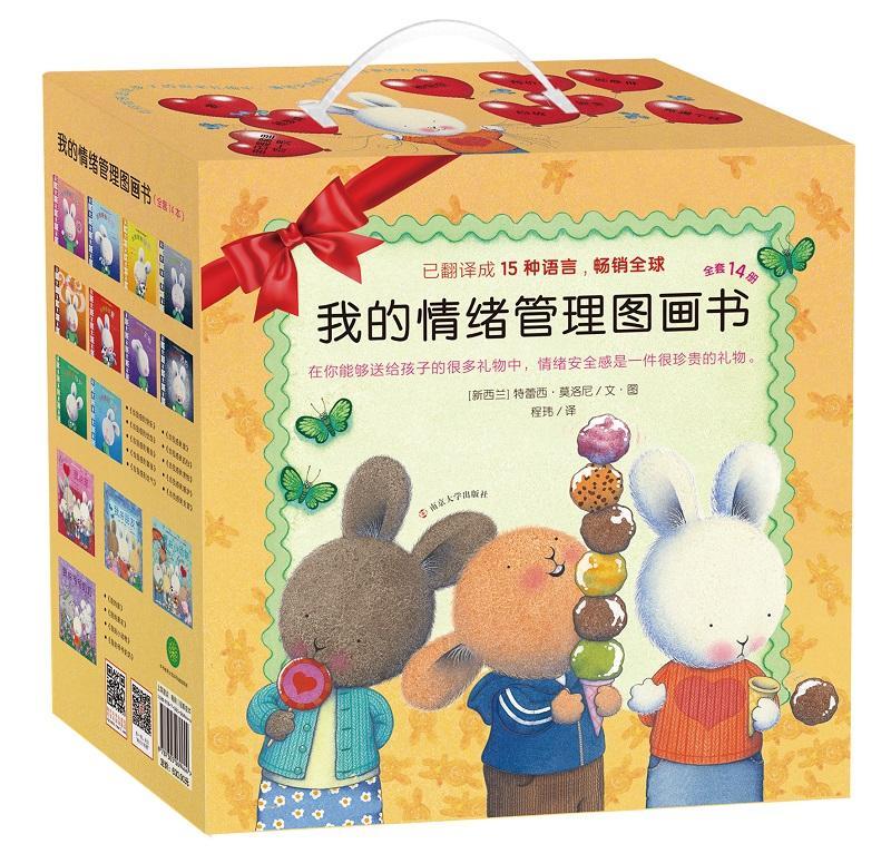 正版包邮 暖暖兔我的情绪管理图画书（礼盒装 全14册）帮助孩子正  特蕾西·莫洛尼 书店 少儿  南京大学出版社 书籍 读乐尔畅销书