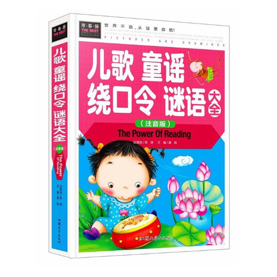 儿歌 童谣 绕口令 谜语大全注音版 苏芝英 儿歌童谣 书籍