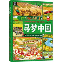 正版寻梦中国(3)-陕西、宁夏、甘肃、青海、、日知童书书店旅游地图明天出版社书籍 读乐尔畅销书