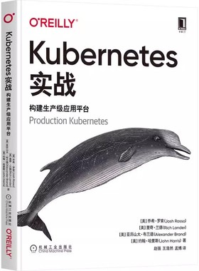 正版 Kubernetes实战 构建生产级应用平台 乔希 罗索 生产环境 部署模型 容器运行时 存储Pod网络通信 服务路由 9787111705529书