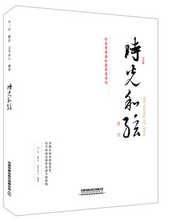 正版包邮 时光和弦  乌一行雁北云月山人 书店 中国古诗词书籍