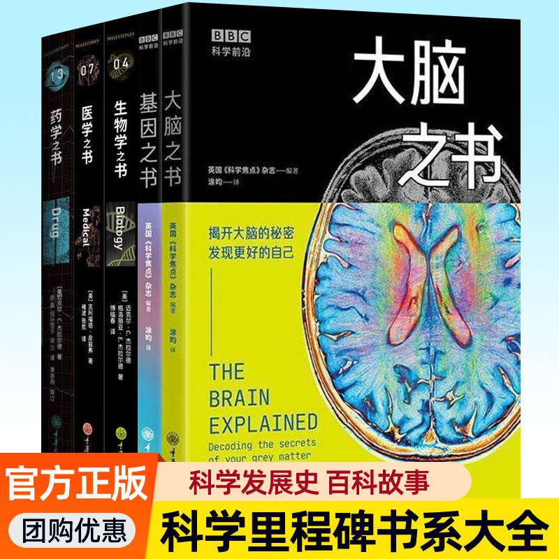 正版包邮 里程碑系列 全5册 生物学之书+工程学之书+天文之书+数学之书+心理学之书 吉姆贝尔 著 科普读物 套装 全集全套