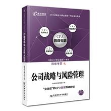 注册会计师2019教材 高顿财经CPA注册会计师教辅四维考霸公司战略与风险管理 CPA四维考霸公司战略与风险管理教材辅导 高顿财经