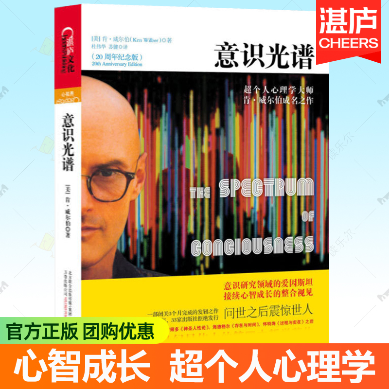 正版意识光谱湛庐文化