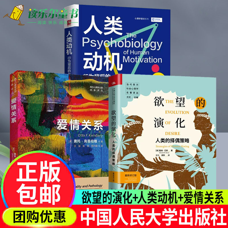 欲望的演化:人类的择偶策略+爱情关系+人类动机 行为背后的七情六欲   行为心理学 社会行为心理学经典著作书籍中国人民大学出版社使用感如何?