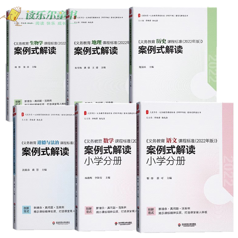 义务教育课程标准2022年版配套案例式解读小初中通用新版义务教育语文课程标准案例式解读数学案英语课例式解读教师用书