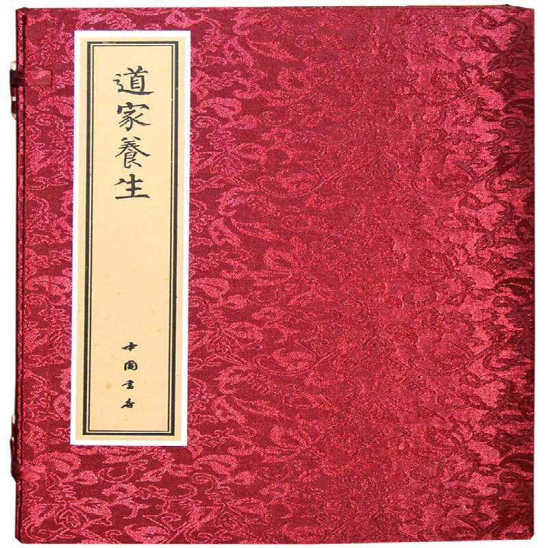 道家养生 书 武国忠 书籍正版中国书店