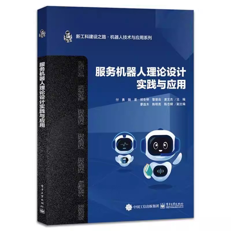 任选】服务机器人理论设计实践与应用 轴向磁场无刷同步电机理论与设计 轴向磁场无刷同步电机磁路结构制造特点设计理论