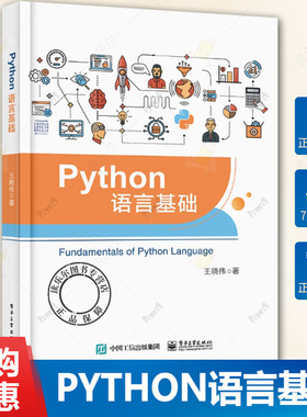 正版 Python语言基础 tkinter图形界面设计及数据库与数据库连接操作 Python语言描述问题分析问题书 面向对象程序设计 王晓伟