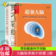 超强大脑 亚蒙博士作品 美国大脑健康之父 脑健康科学用脑书 趣味脑健康知识 包邮 大脑保养刻不容缓 正版