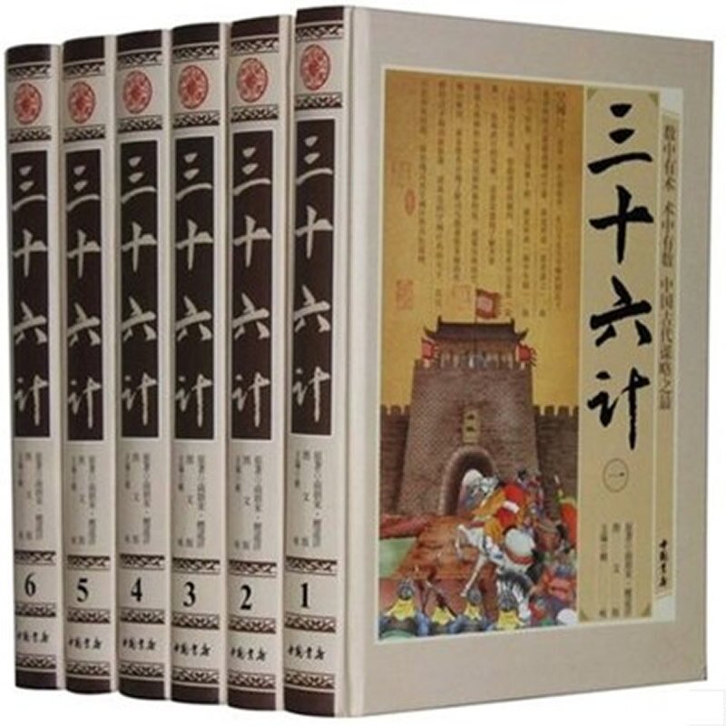 正版包邮 三十六计:图文版 檀道济原 书店 中国当代小说 中国书店书籍 读乐尔畅销书