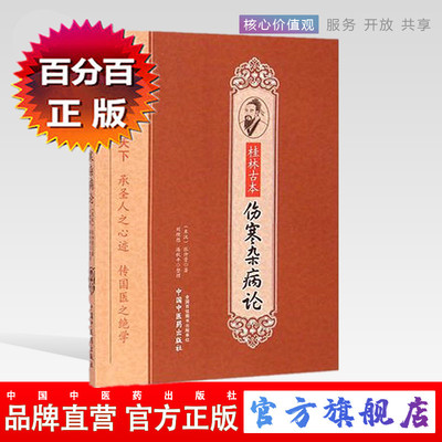 正版 桂林古本伤寒杂病论 张仲景伤寒论讲义教材伤寒论译释白话解伤寒论张仲景金匮要略温病条辨中医临床丛书医案中医书籍基础理论