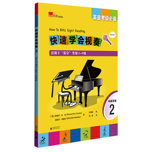 正版包邮 快速学会视奏(2)  萨曼莎·科茨米歇尔·马德尔 书店 钢琴书籍
