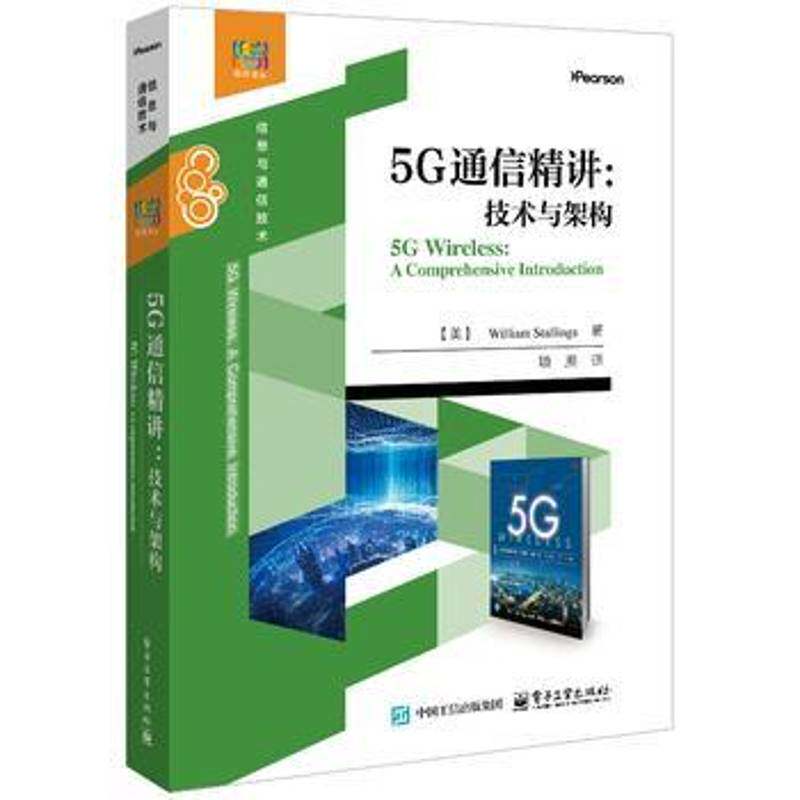 5G通信精讲:技术与架构:a comprehensive introduction    图书书籍电子工业出版社