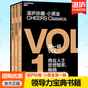 简单 逻辑学 领导力宝典书籍 第一辑 湛庐文化 提高团队整体效率法则 影响力 逻辑学经典 湛庐珍藏·小黑金版 别让猴子跳回背上