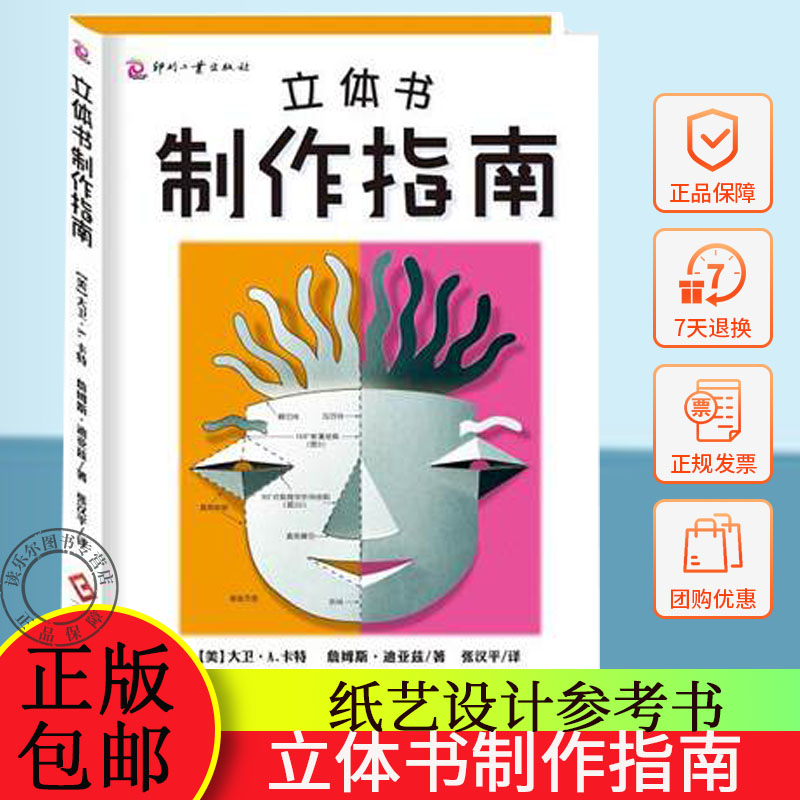 正版包邮 尚童 立体书制作指南 书 立体书创作纸艺设计参考书 纸艺工程爱好者 立体教科书 设计教程书籍