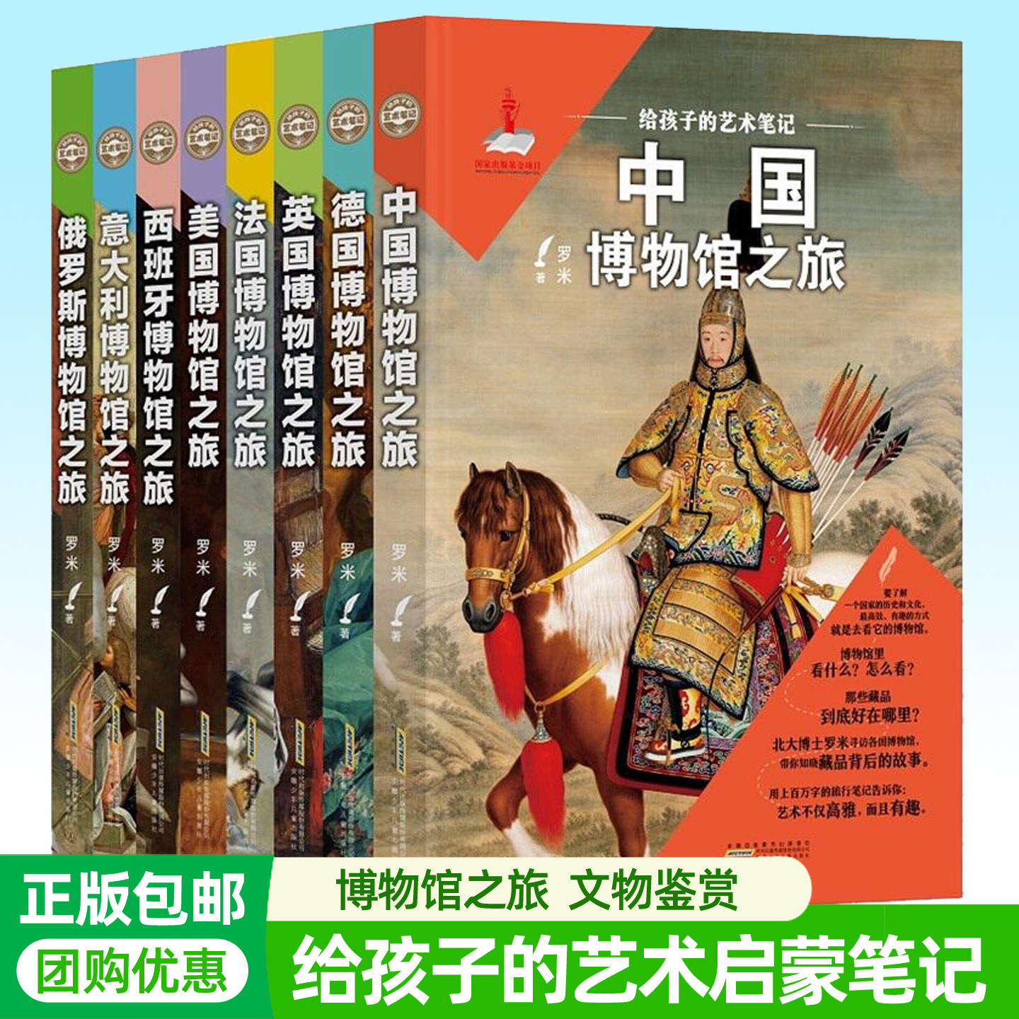 给孩子的艺术笔记中国英国美国法国德国意大利西班牙俄罗斯博物馆之旅 四五六年级小学生课外阅读书籍艺术启蒙读物暑期读一本好书