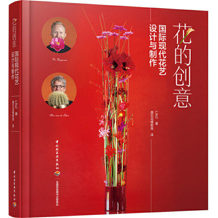 正版包邮  花的创意  现代花艺设计与制作 鹿石花植教育 花艺设计艺术专业花艺师 插花入门教程书籍花艺设计手工DIY插花书籍