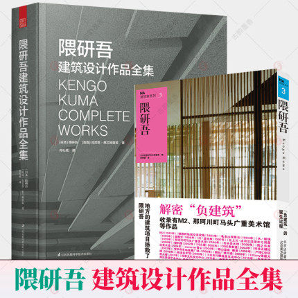 隈研吾建筑设计作品全集+解密